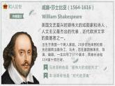 2021—2022学年部编版高中语文必修下册6《哈姆莱特》课件