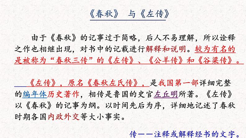 2021-2022学年部编版高中语文必修下册2.《烛之武退秦师》课件第6页