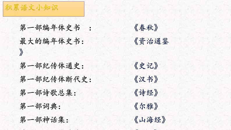 2021-2022学年部编版高中语文必修下册2.《烛之武退秦师》课件第8页