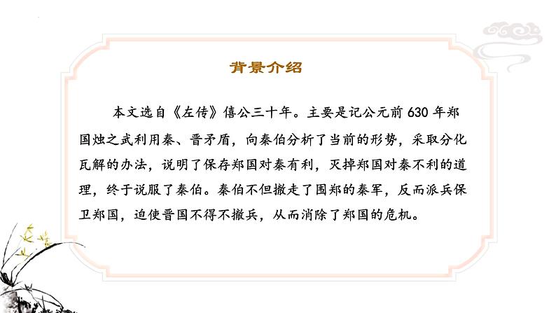 2021-2022学年部编版高中语文必修下册2.《烛之武退秦师》课件第5页