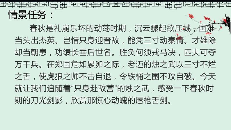 2021-2022学年部编版高中语文必修下册2.《烛之武退秦师》课件2第1页