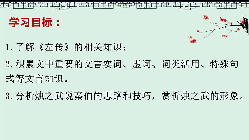 2021-2022学年部编版高中语文必修下册2.《烛之武退秦师》课件2第3页