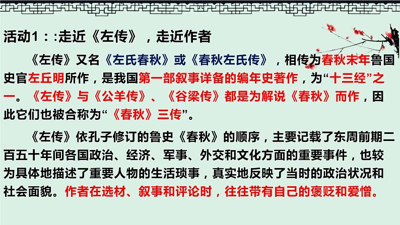 2021-2022学年部编版高中语文必修下册2.《烛之武退秦师》课件2第5页