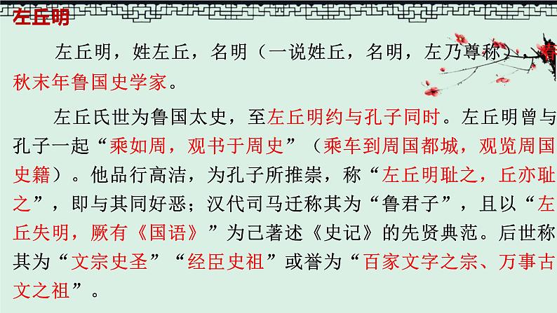 2021-2022学年部编版高中语文必修下册2.《烛之武退秦师》课件2第6页