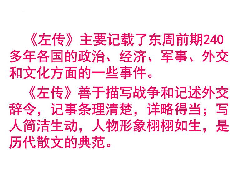 2021-2022学年部编版高中语文必修下册2《烛之武退秦师》课件第5页