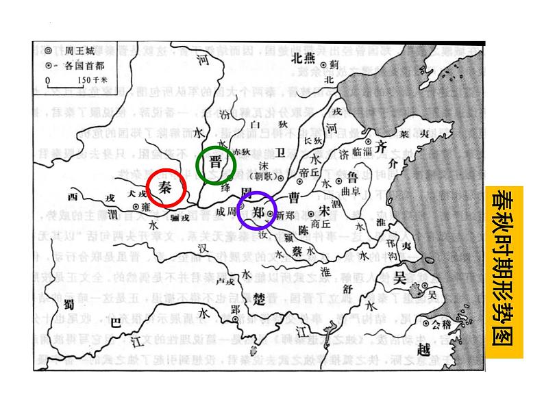 2021-2022学年部编版高中语文必修下册2《烛之武退秦师》课件第7页