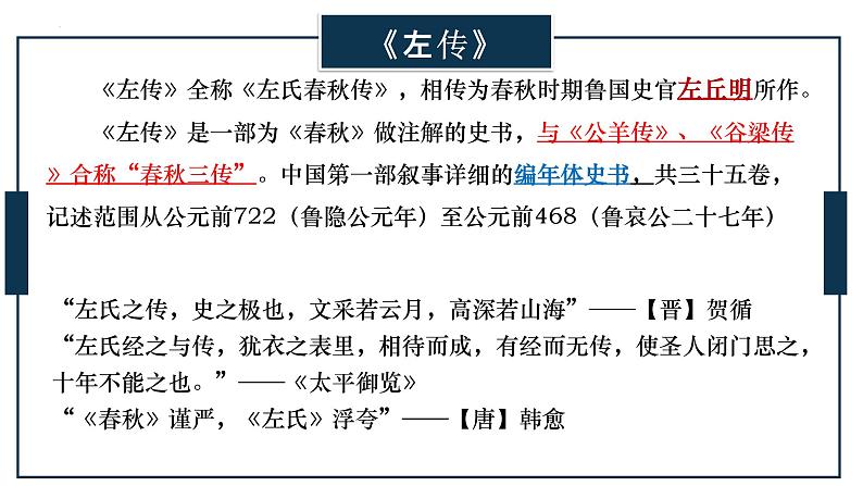 2021-2022学年部编版高中语文必修下册2《烛之武退秦师》课件104