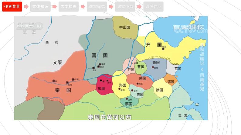 2021-2022学年部编版高中语文必修下册2《烛之武退秦师》课件2第5页