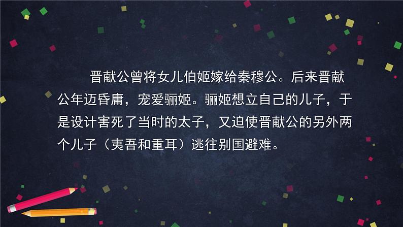 2021-2022学年部编版高中语文必修下册2《烛之武退秦师》课件4第7页