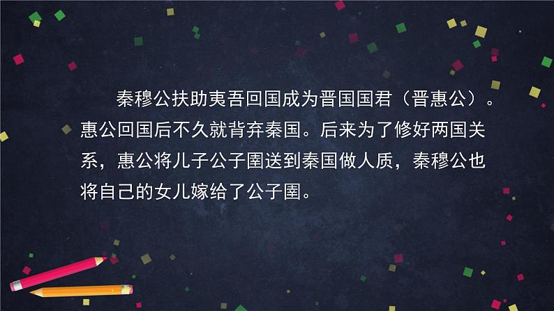 2021-2022学年部编版高中语文必修下册2《烛之武退秦师》课件4第8页