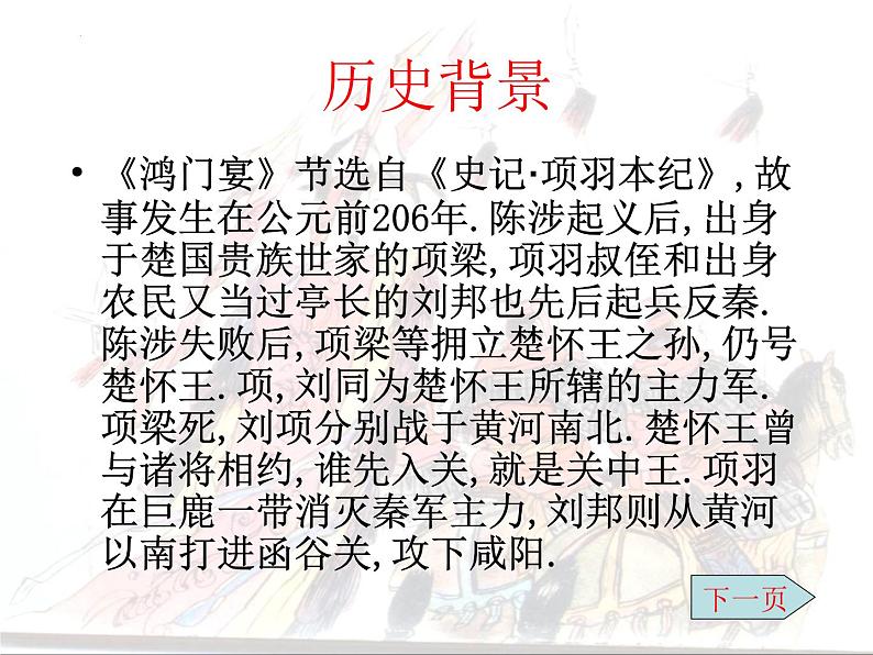 2021-2022学年部编版高中语文必修下册3.《鸿门宴》课件2第5页