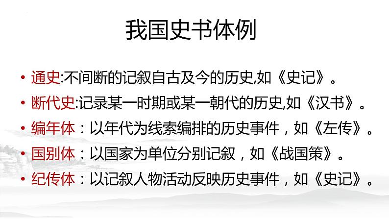 2021-2022学年部编版高中语文必修下册3《鸿门宴》课件第4页