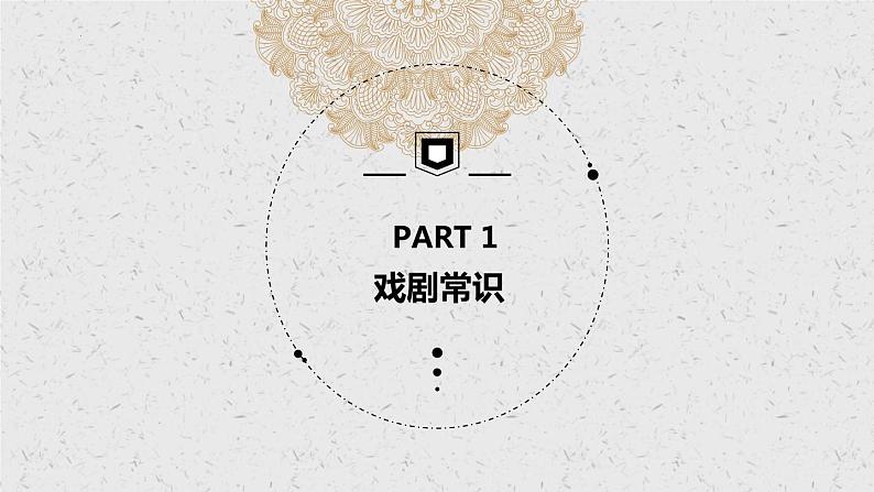 2021-2022学年部编版高中语文必修下册4.《窦娥冤》课件102