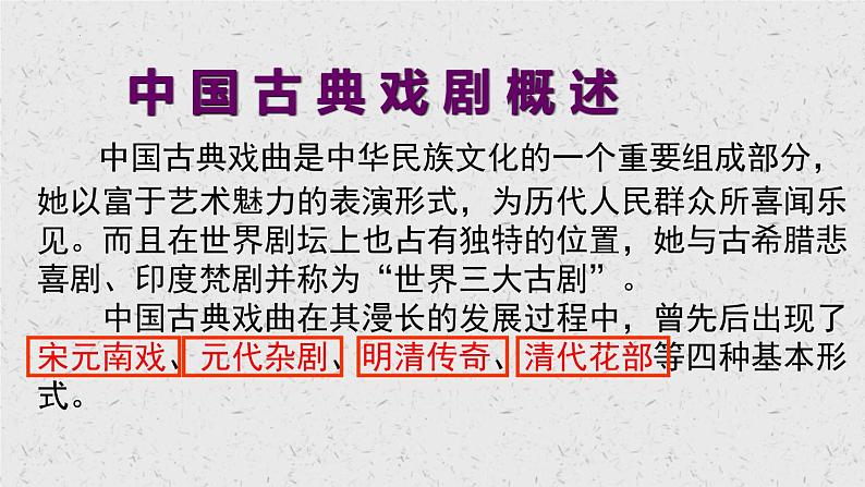 2021-2022学年部编版高中语文必修下册4.《窦娥冤》课件103