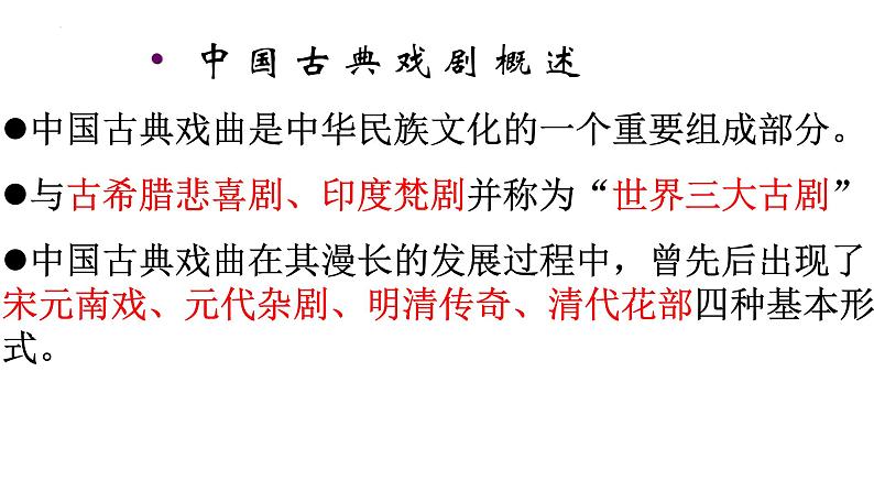 2021-2022学年部编版高中语文必修下册4《窦娥冤》课件1第3页