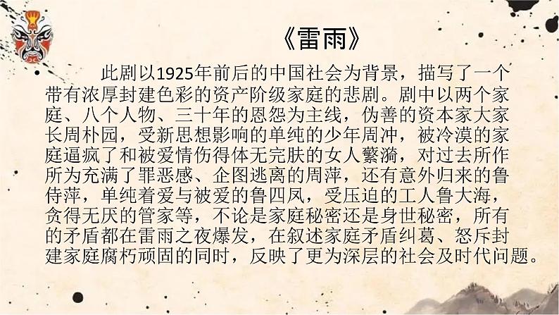 2021-2022学年部编版高中语文必修下册5.《雷雨（节选）》课件03