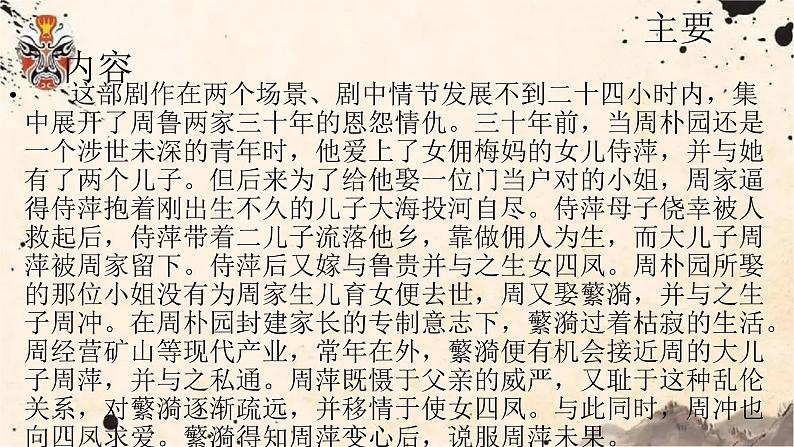 2021-2022学年部编版高中语文必修下册5.《雷雨（节选）》课件05