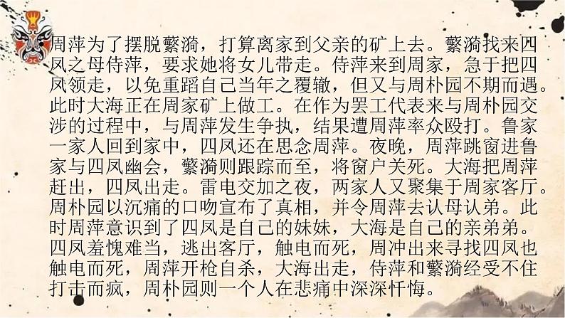 2021-2022学年部编版高中语文必修下册5.《雷雨（节选）》课件06