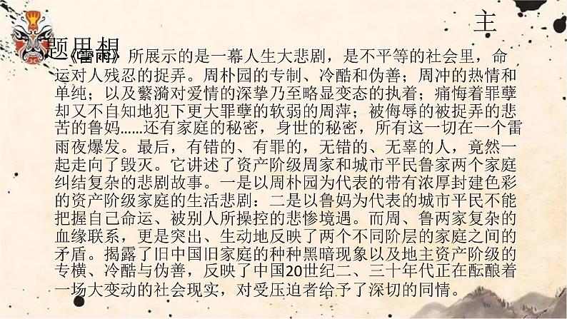 2021-2022学年部编版高中语文必修下册5.《雷雨（节选）》课件07