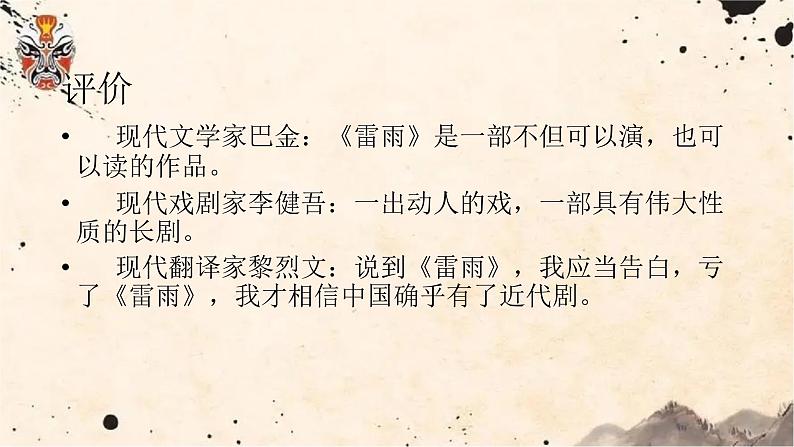 2021-2022学年部编版高中语文必修下册5.《雷雨（节选）》课件08