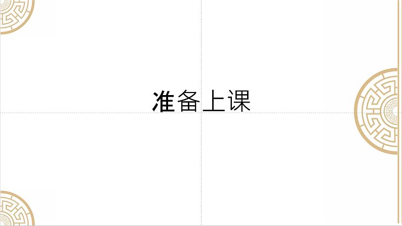 2021—2022学年部编版高中语文必修下册5.《雷雨（节选）》课件第1页