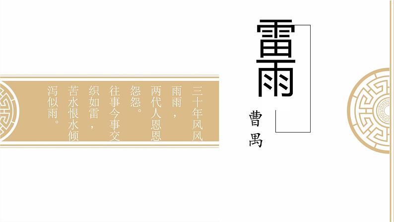 2021—2022学年部编版高中语文必修下册5.《雷雨（节选）》课件第2页