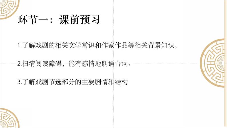 2021—2022学年部编版高中语文必修下册5.《雷雨（节选）》课件第4页