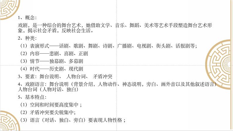 2021—2022学年部编版高中语文必修下册5.《雷雨（节选）》课件第6页