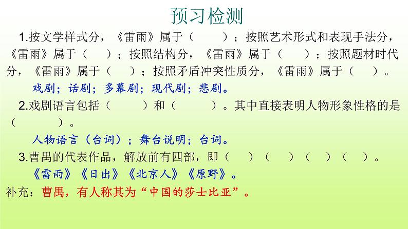 2021-2022学年部编版高中语文必修下册5.《雷雨（节选）》课件1第4页