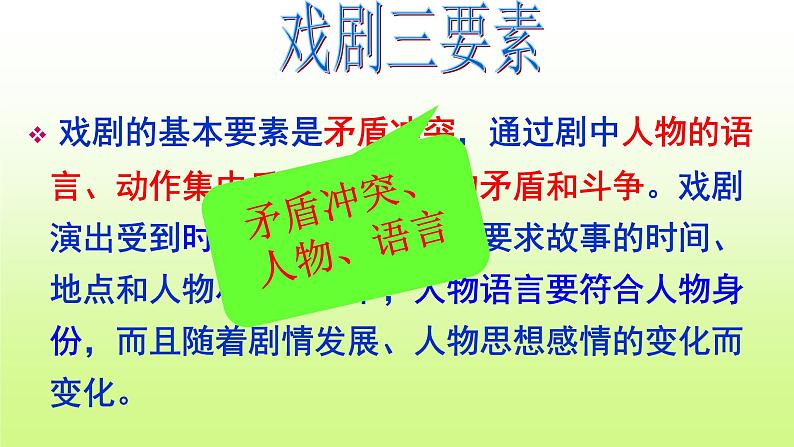 2021-2022学年部编版高中语文必修下册5.《雷雨（节选）》课件1第6页