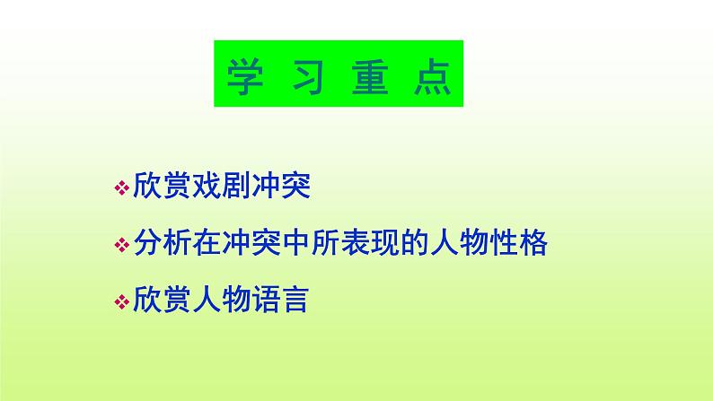 2021-2022学年部编版高中语文必修下册5.《雷雨（节选）》课件1第7页