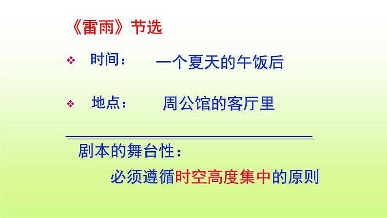 2021-2022学年部编版高中语文必修下册5.《雷雨（节选）》课件1第8页