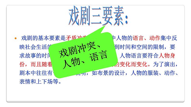 2021—2022学年部编版高中语文必修下册5《雷雨》课件第6页