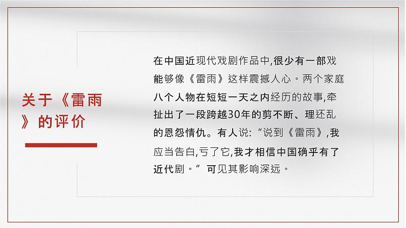 2021-2022学年部编版高中语文必修下册5《雷雨》课件1第2页