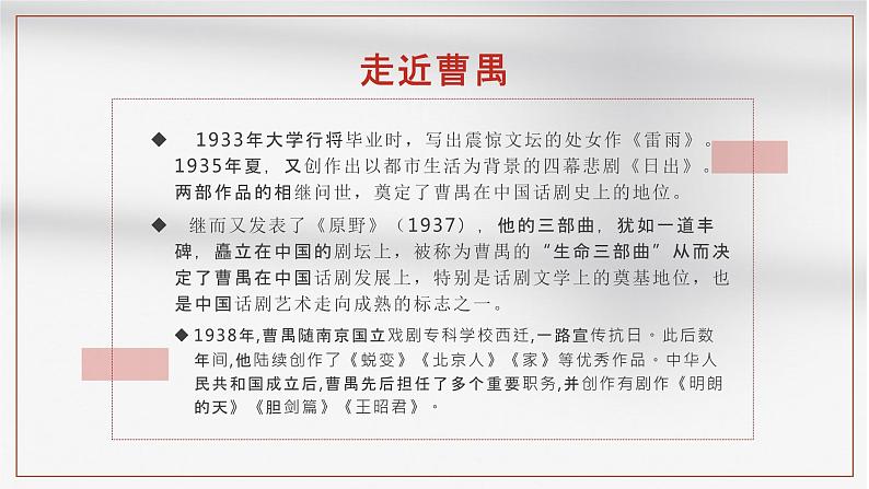 2021-2022学年部编版高中语文必修下册5《雷雨》课件1第5页