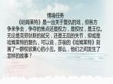 2021-2022学年部编版高中语文必修下册6.《哈姆莱特》课件