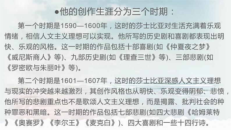 2021-2022学年部编版高中语文必修下册6.《哈姆莱特》课件第5页