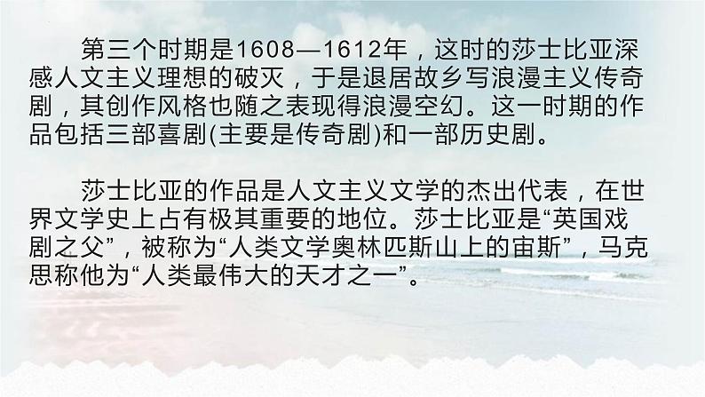 2021-2022学年部编版高中语文必修下册6.《哈姆莱特》课件第6页