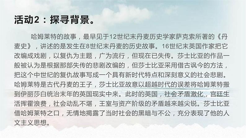 2021-2022学年部编版高中语文必修下册6.《哈姆莱特》课件第8页