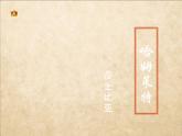 2021-2022学年部编版高中语文必修下册6.《哈姆莱特》课件2