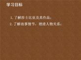 2021-2022学年部编版高中语文必修下册6.《哈姆莱特》课件2