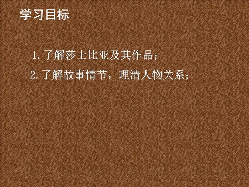 2021-2022学年部编版高中语文必修下册6.《哈姆莱特》课件2第2页