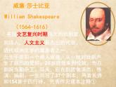 2021-2022学年部编版高中语文必修下册6.《哈姆莱特》课件2