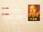 2021-2022学年部编版高中语文必修下册6.《哈姆莱特》课件2