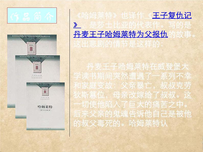 2021-2022学年部编版高中语文必修下册6.《哈姆莱特》课件2第6页