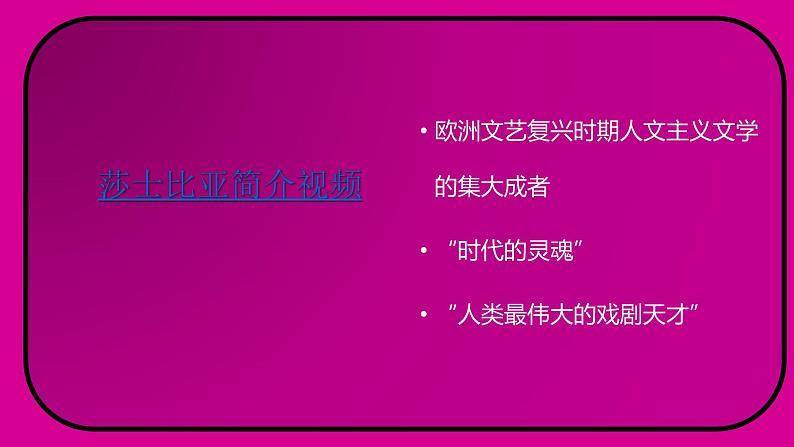 2021—2022学年部编版高中语文必修下册6《哈姆莱特》课件第5页