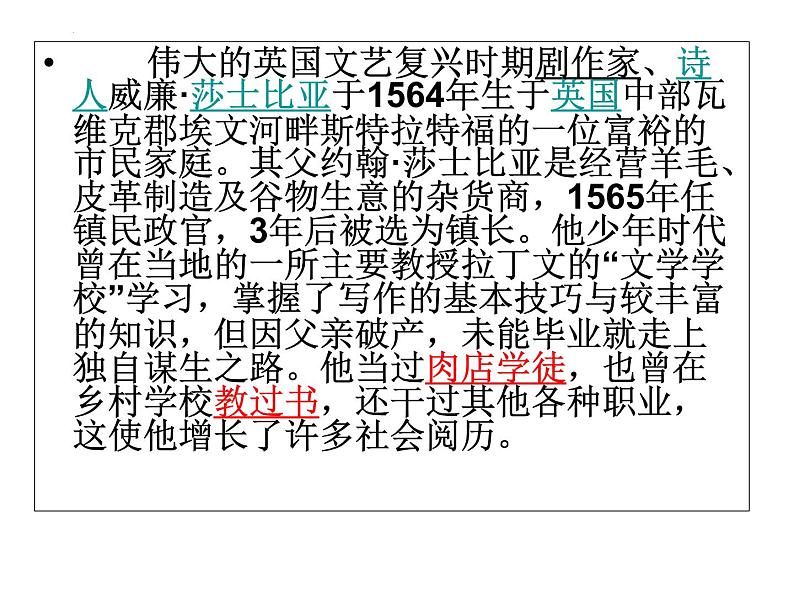 2021-2022学年部编版高中语文必修下册6《哈姆莱特》课件2第4页