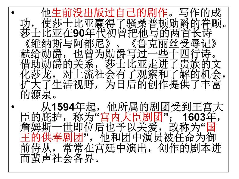 2021-2022学年部编版高中语文必修下册6《哈姆莱特》课件2第6页