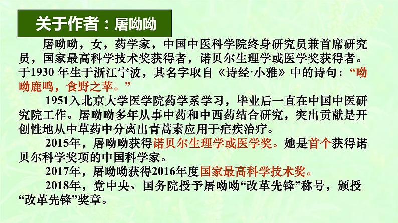 2021-2022学年部编版高中语文必修下册7.1《青蒿素：人类征服疾病的一小步》课件02