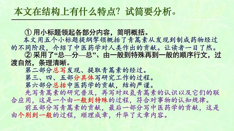 2021-2022学年部编版高中语文必修下册7.1《青蒿素：人类征服疾病的一小步》课件06